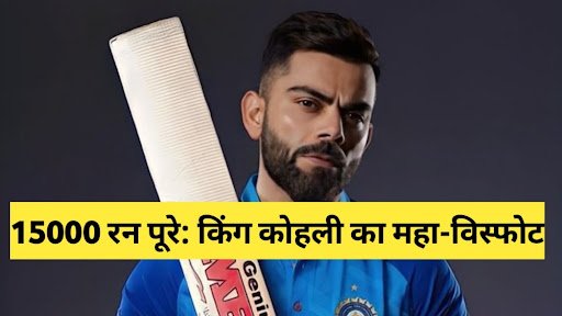Virat Kohli 15000 ODI runs
