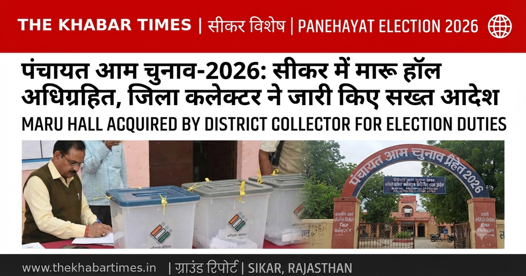 पंचायत आम चुनाव-2026
