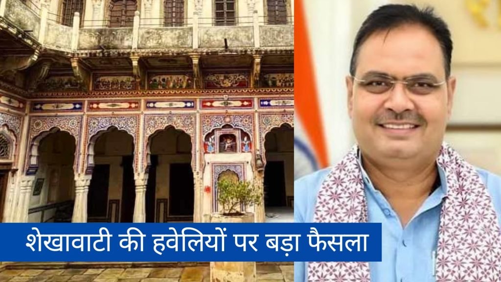 Shekhawati Haveli Restoration