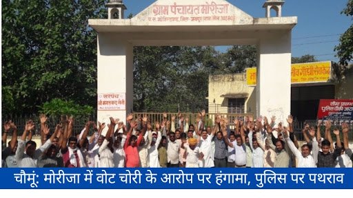 पंचायती राज चुनाव